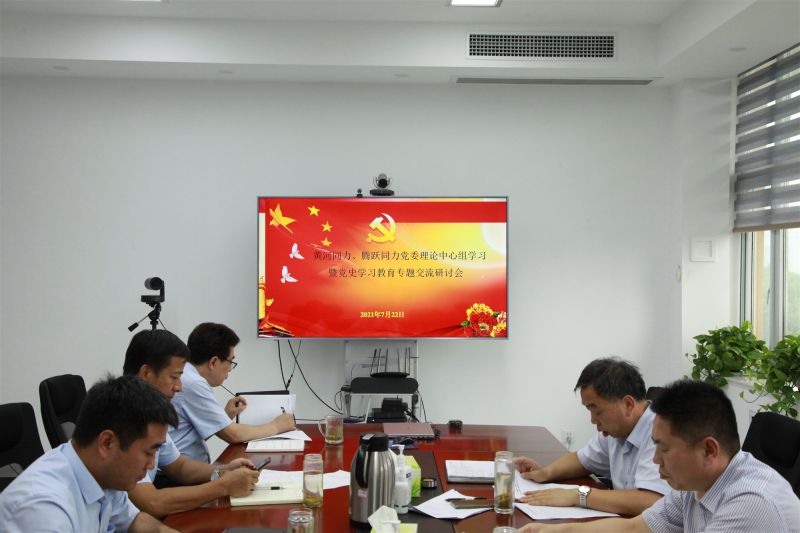 
				   
					洛陽黃河同力、三門峽騰躍同力黨委理論學(xué)習(xí)中心組召開黨史學(xué)習(xí)教育專題研討會
				 